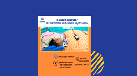 hearing-milestones-kannada
